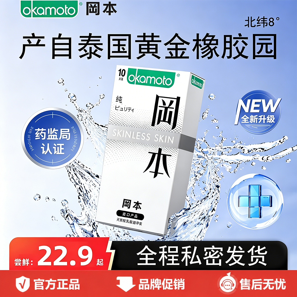 冈本SKIN超薄避孕套6片