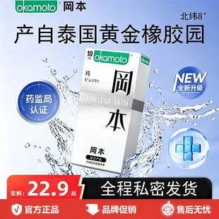 冈本SKIN避孕套超薄安全套6片