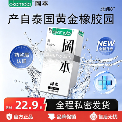 冈本SKIN避孕套超薄安全套肤感男用tt官方正品质感纯薄超润滑byt