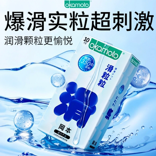 冈本滑粒粒情趣避孕套超薄润滑裸入颗粒情趣套男女用旗舰正品店
