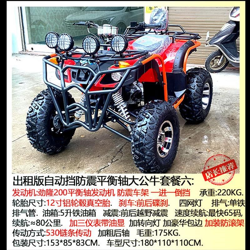 沙滩车四轮越野四驱全地形山地车摩托车ATV电动沙滩车卡丁车成人