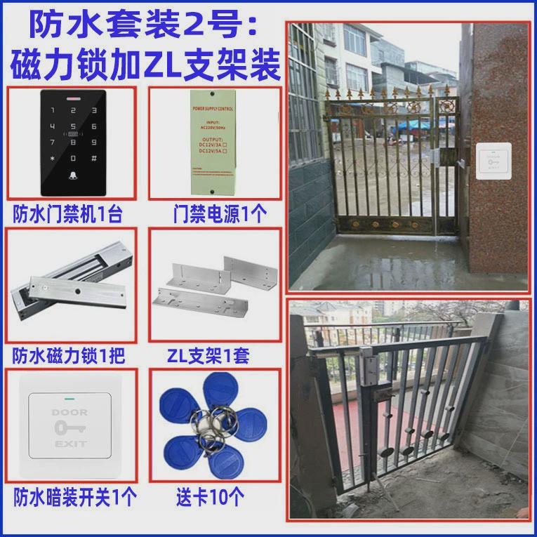 户外防水小区系统套装户外室外禁铁防雨电磁磁力锁刷卡电子锁门禁
