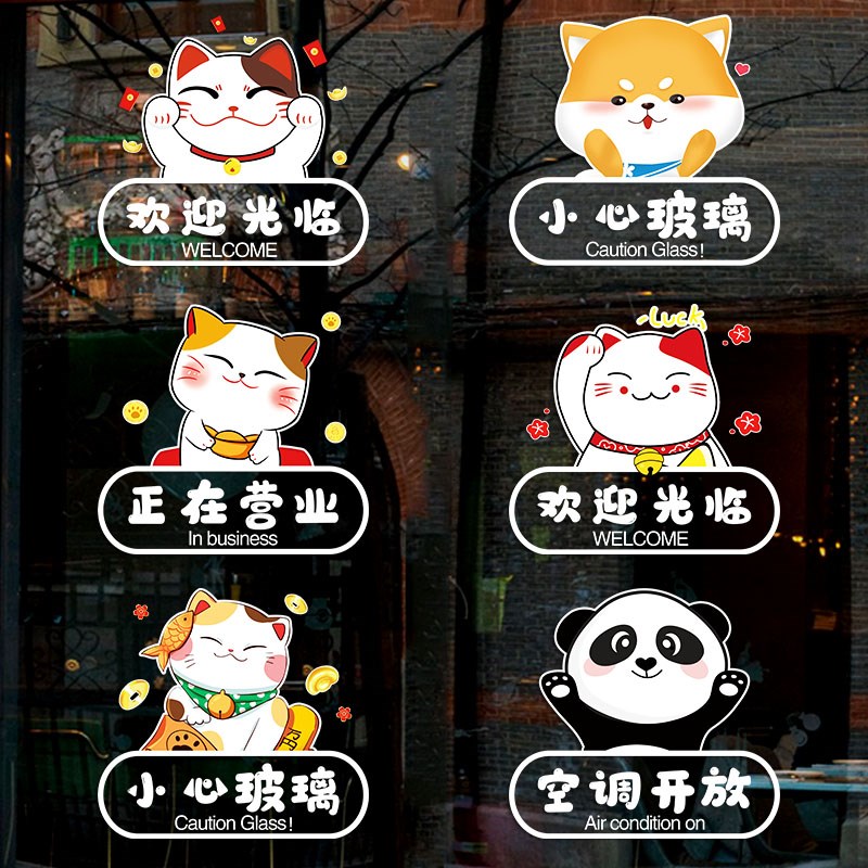 欢迎光临玻璃门贴纸小心玻璃提示贴服装奶茶饭店空调开放防撞贴画