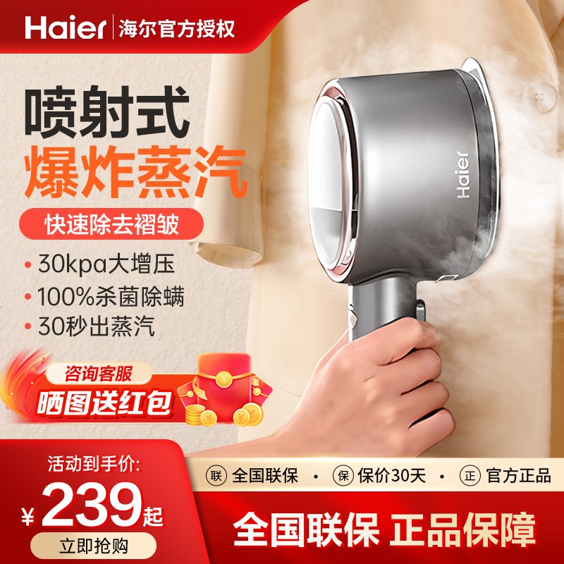 海尔手持挂烫机熨烫家用增压脉冲可携式蒸汽熨斗新款烫衣服神器