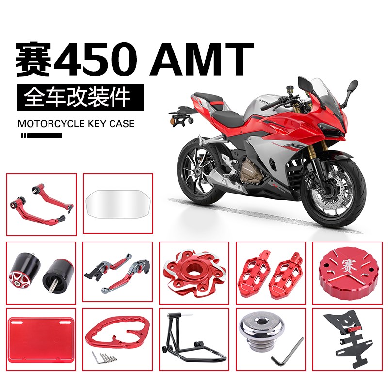 25款 QJ钱江赛450 AMT改装钢化膜煞车离合手把护弓起车架短尾配件