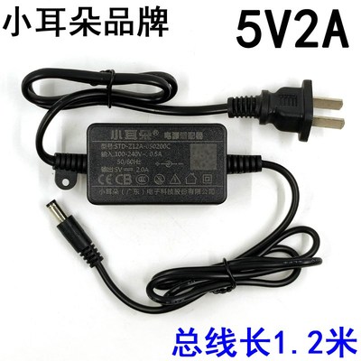 小耳朵5V2A5伏2安电源适配器光纤收发器监控机顶盒路由器播放器