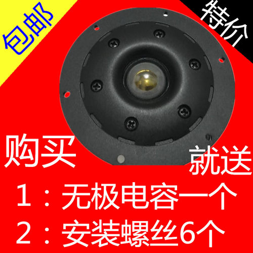 包邮 4寸高音喇叭球顶丝膜发烧HIFI双磁高音喇叭音质不逊色ss1-II
