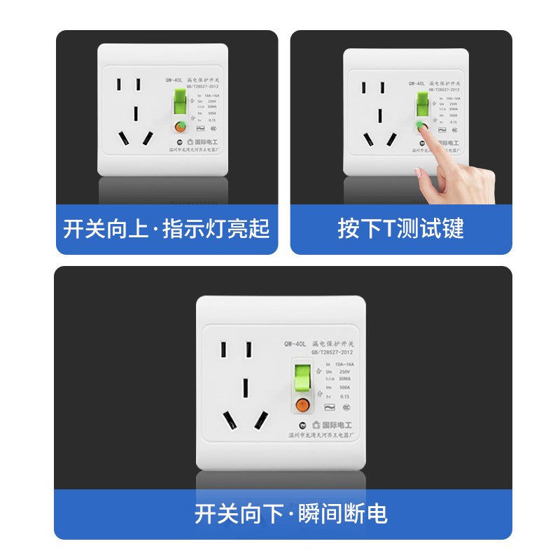 电热水器专用带漏电保护器的插座空调86型10a16a三孔漏保开关明装