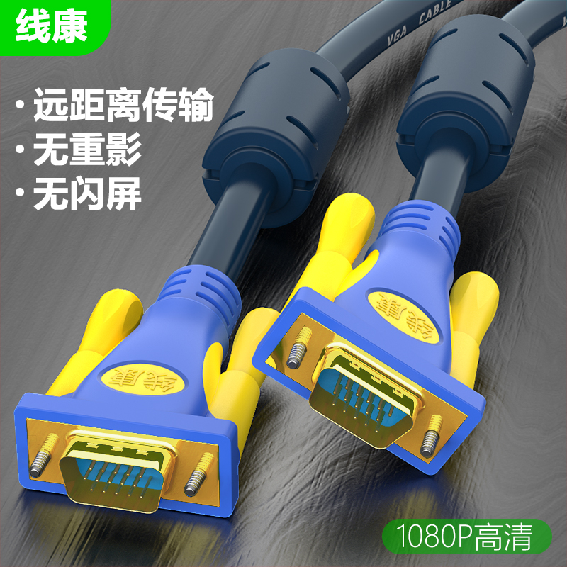 VGA线10/15/20米5电脑主机显示器投影仪连接线高清监控视频延长线