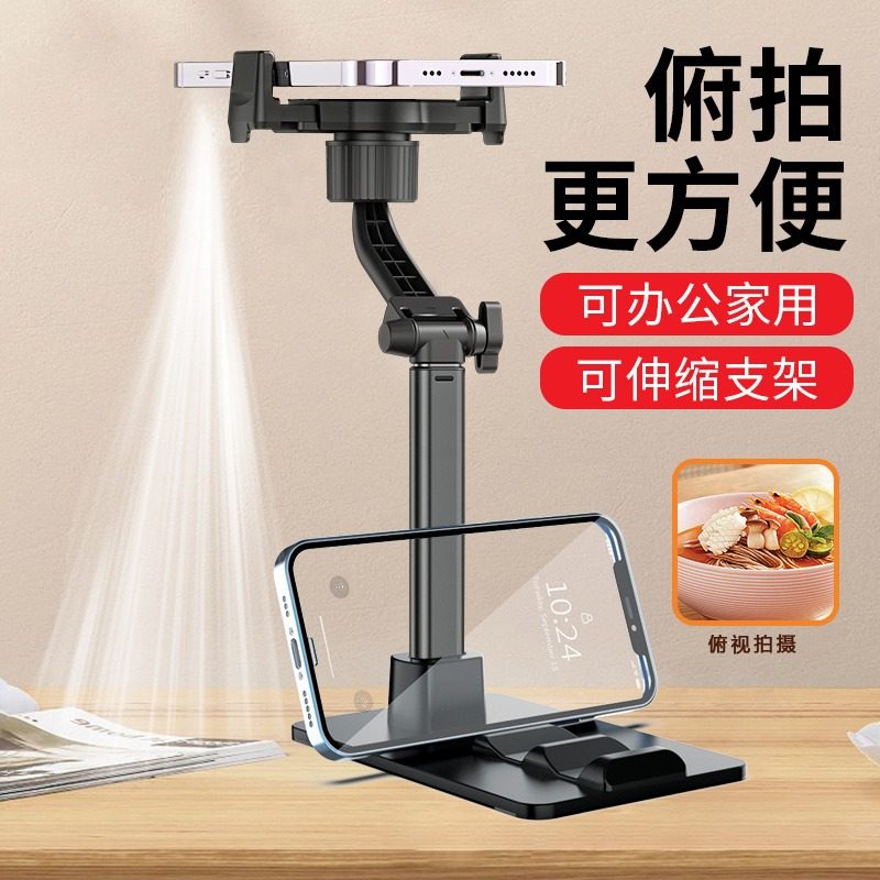 【主播推荐】手机架桌面直播专用懒人万能通用俯拍抖音可伸缩升降
