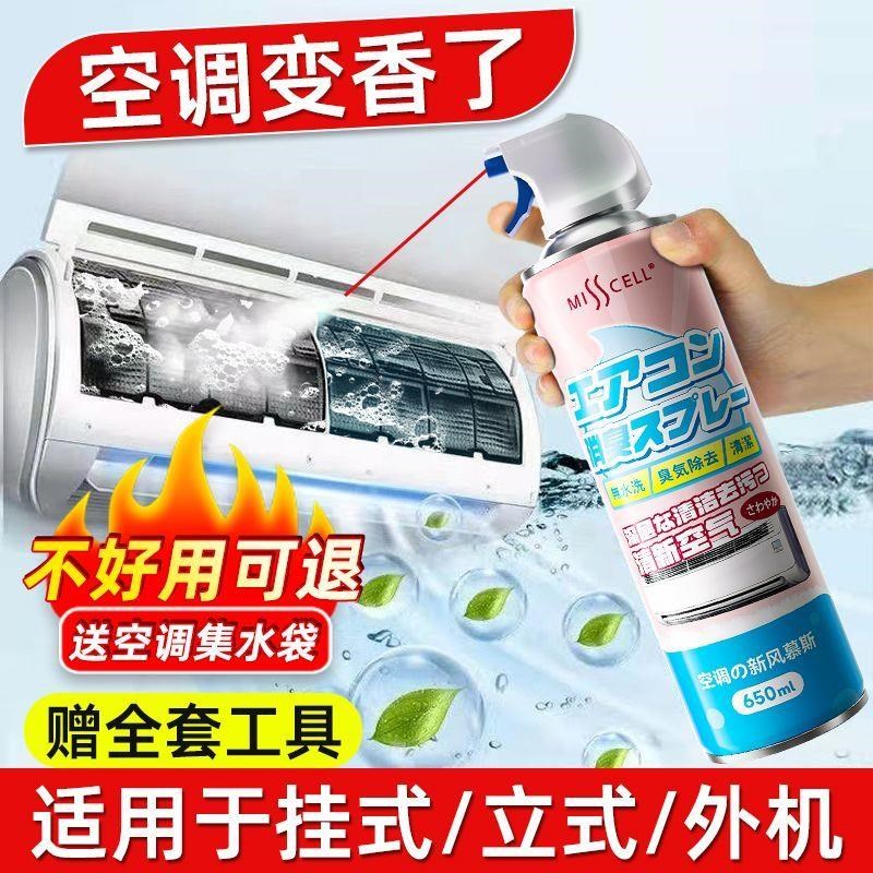 洗空调清洗剂家用挂机内机清洁工具全套泡沫免洗去污除菌消毒神器