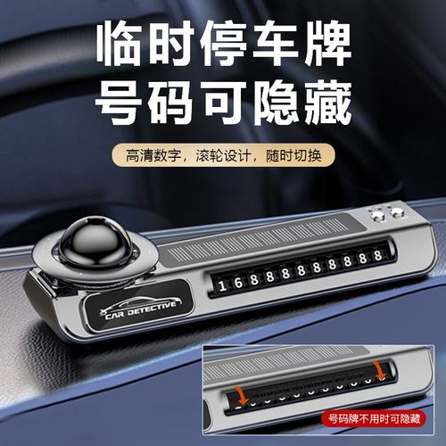 车载临时停车号码牌车内电话显示牌手机留号器汽车挪车牌创意摆件