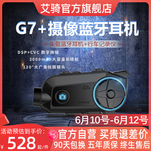 Airide艾骑G7+PRO摩托头盔蓝牙摄像耳机内置长续航防水行车记录仪