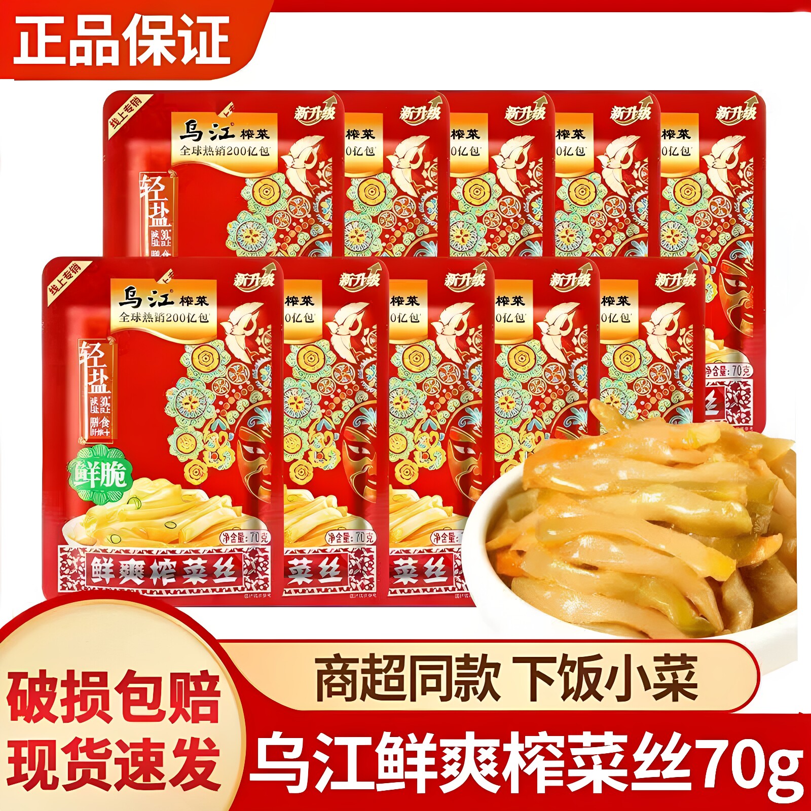 乌江涪陵微辣榨菜丝榨菜图片