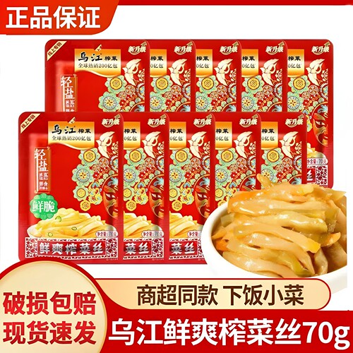 乌江涪陵微辣榨菜丝榨菜