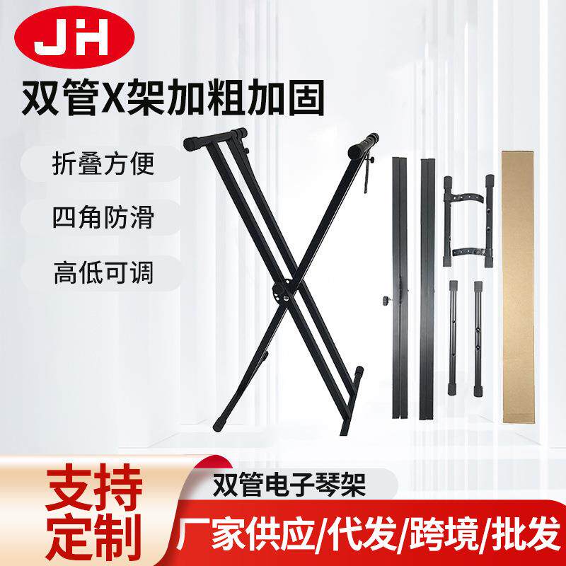 拆装双管电子琴架X架 可折叠X型古筝架 升降双层电子钢琴支架图片