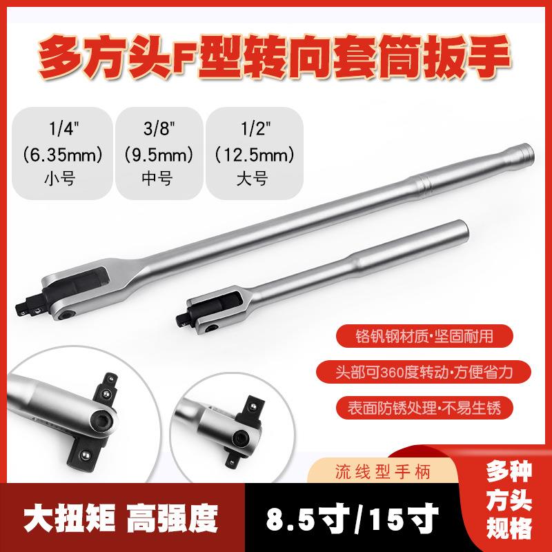 F杆转向手柄1/2寸加长活动头套筒扳手大飞加力杆万向弯杆套筒扳杆