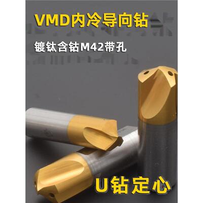 宏峰含钴VMD内冷却深孔大头钻PLD导向钻U钻定心钻中心刃数控