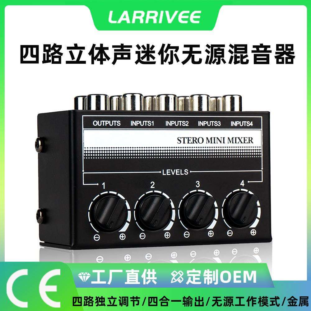 迷你4路音频混音器 现货混响乐器四合一输出迷你立体声无源混音器