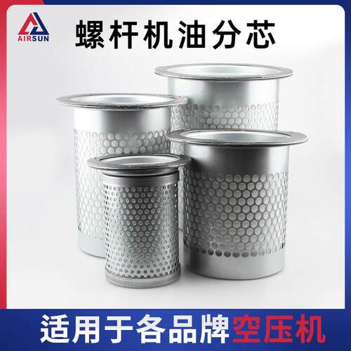 螺杆空压机油气分离器DB2057/DB2074/DB2186/91111-003油分油分芯