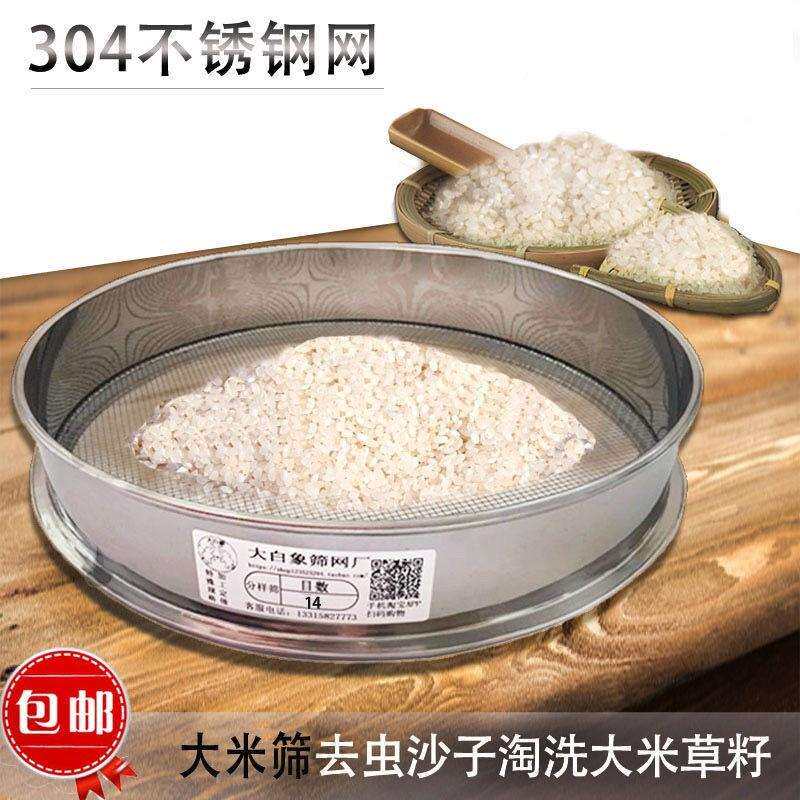 洗沙筛网大米筛子大米虫子子草籽筛不锈钢圆筛商用家用标准分样筛
