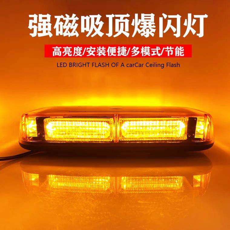 48LED144W汽车LED车顶爆闪警示灯吸顶灯车顶信号短排长排频闪灯