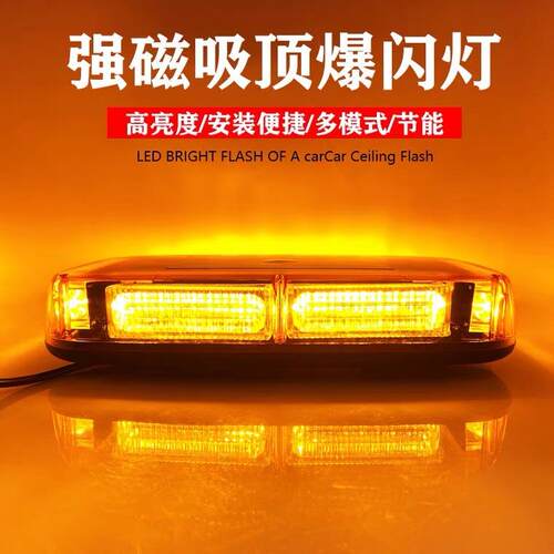 48LED144W汽车LED车顶爆闪警示灯吸顶灯车顶信号短排长排频闪灯