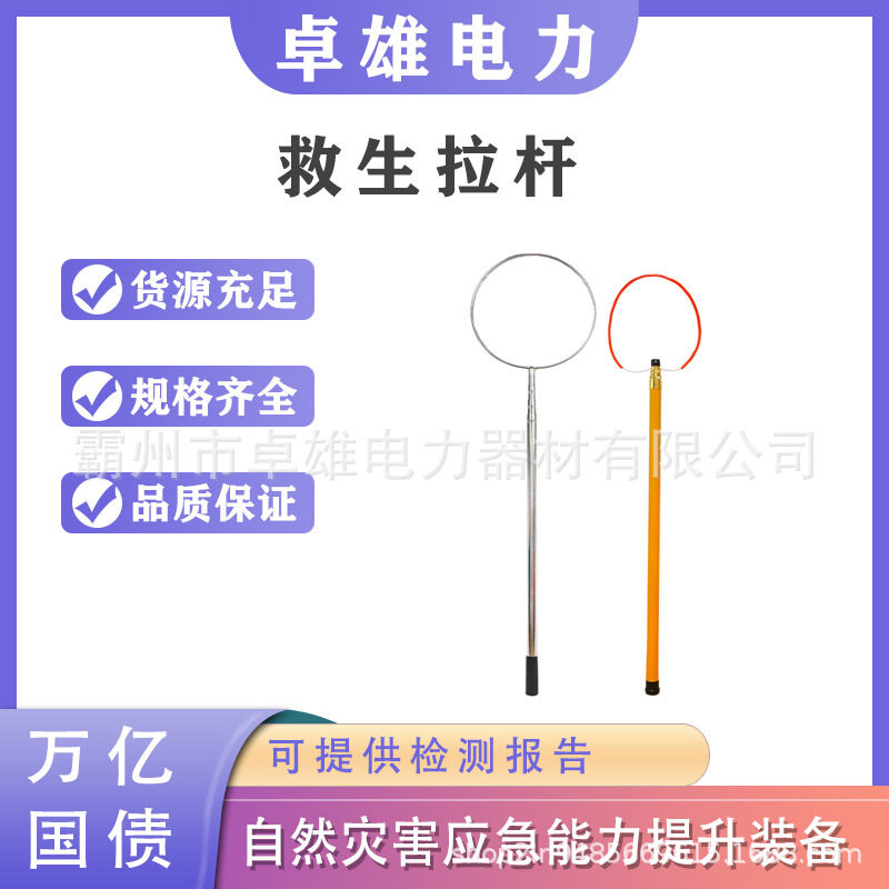 万亿国债便携水域救援棒防汛
