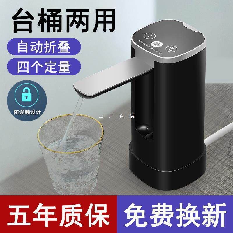 桶装水抽水器自动饮水器电动抽水机压水吸水器上水器纯净水取水泵