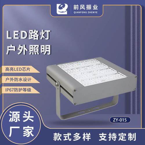 户外防水体育球场隧道LED投光灯ZY-015模组高亮足瓦厂家直发