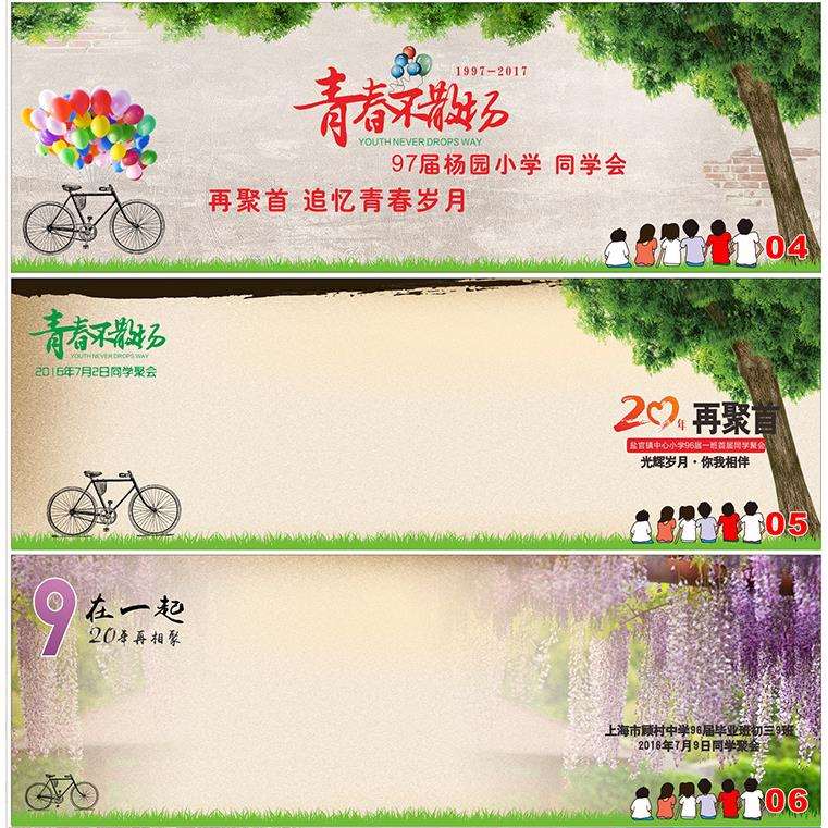 到本个性制做商务活动横幅背景字同学会签到卷轴毕业聚会签名册签