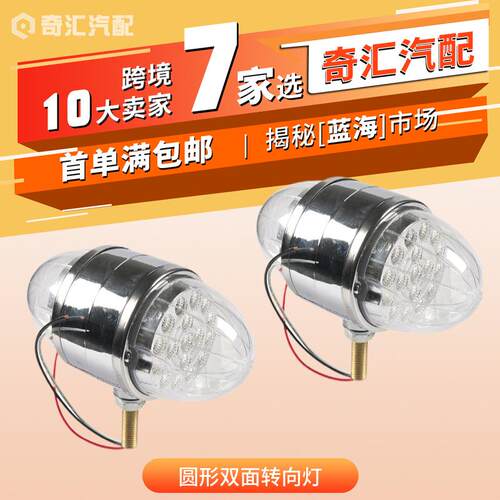 外贸货源货车转向灯34LED圆形双面灯拖车尾灯边灯卡车转向灯