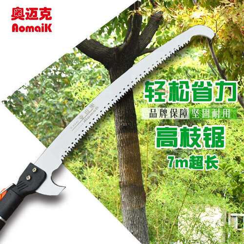 奥迈克507高枝锯高空双钩锯修剪伸缩加长杆7米园林果树手锯修枝锯