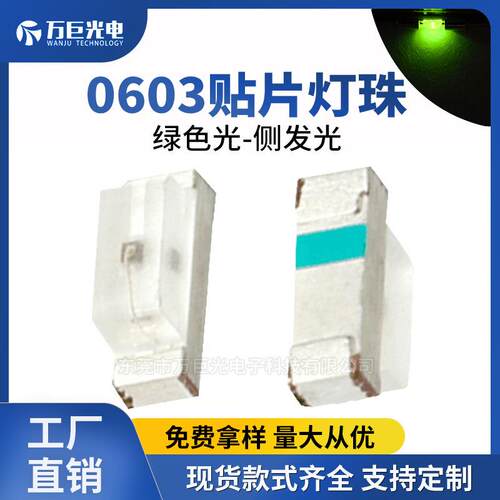 0603侧发光绿色0602侧面贴片绿灯小家电指示灯SMD背光侧贴led灯珠