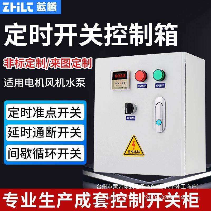 时控开关控制箱大功率时间继电器间歇无限循环定时器延时断电路灯