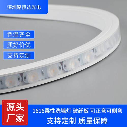 1616led柔性洗墙灯24V低压户外防水带挡板广告招牌工程桥梁亮化