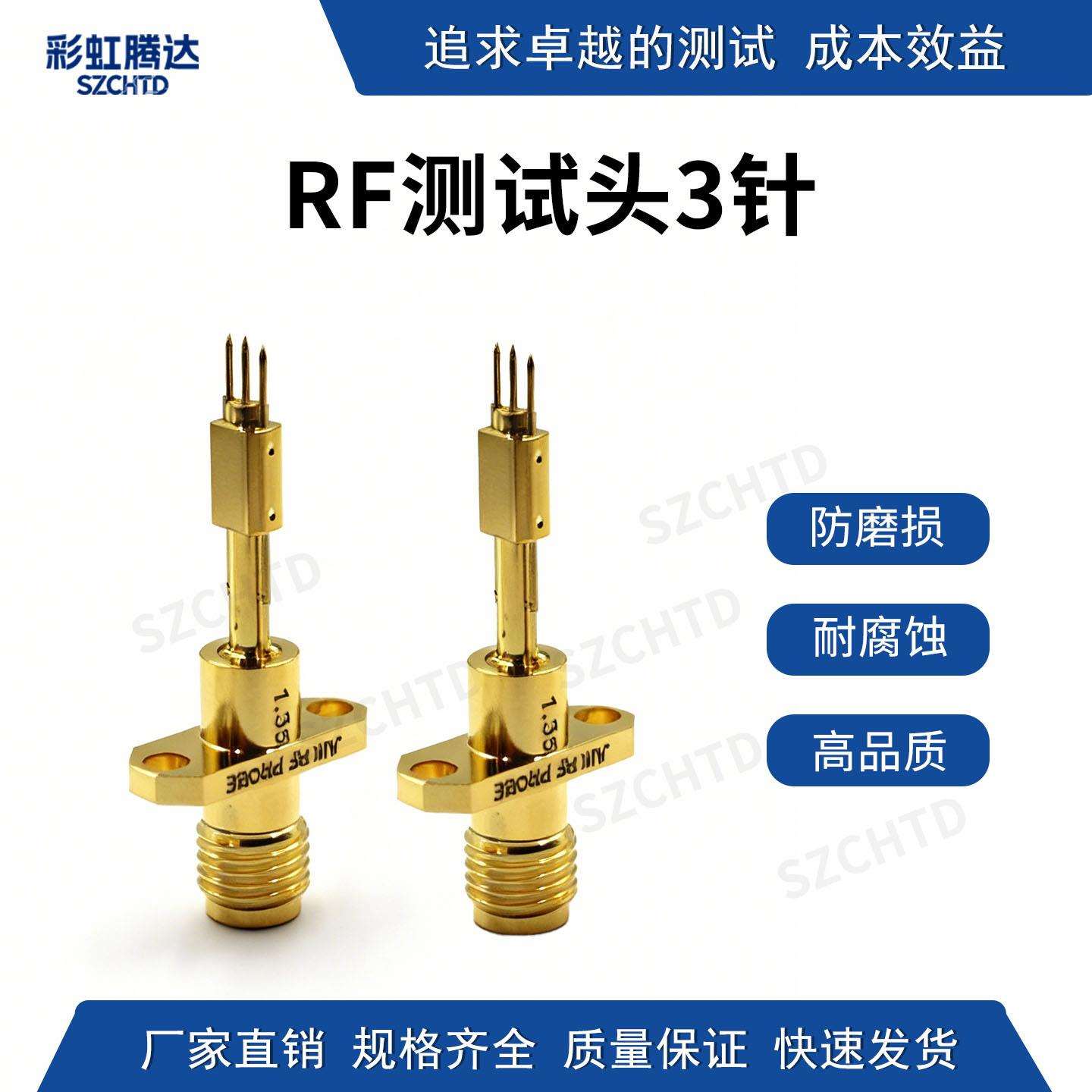 三针高频探针 RF射频头 射频RF连接器 SMA-KF系列转接头 RF0380T
