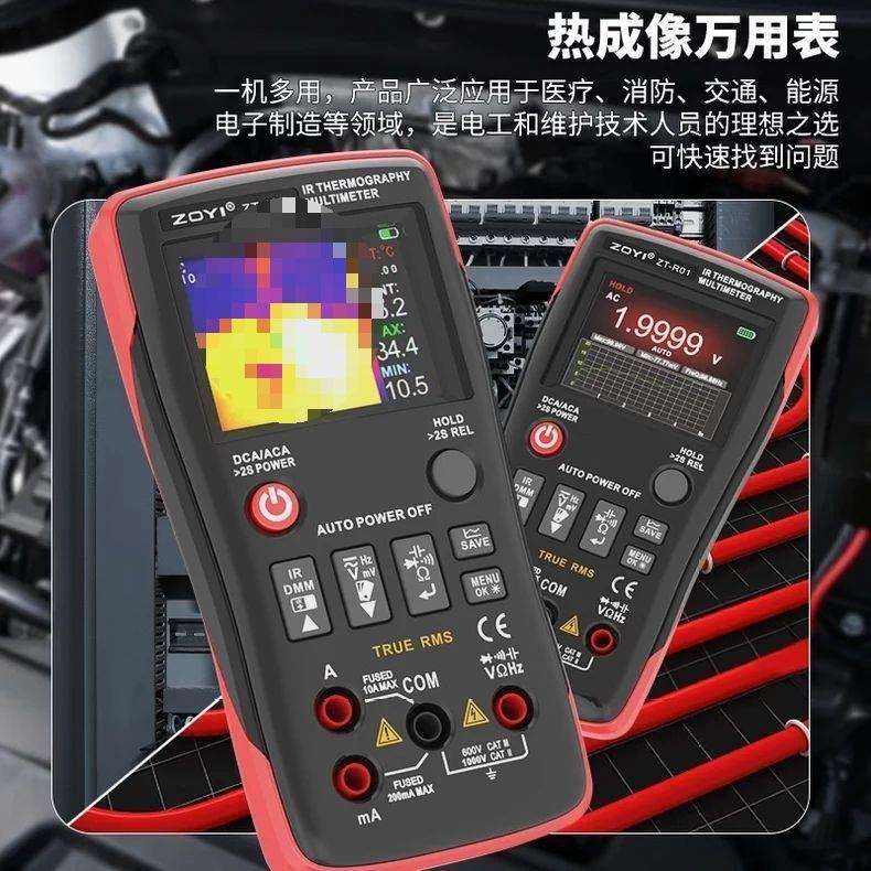 众仪便携式红外热成像万用表地暖电路检测高精度测温ZT-R01顺祥