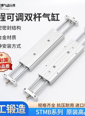 亿博STMB行程可调气缸10/16/20/25-50*100X150滑台双轴双杆气缸