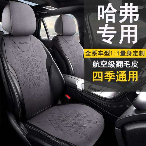 哈弗H6专用汽车坐垫夏季大狗枭龙MAX H5 M6神兽H9四季座套座椅垫