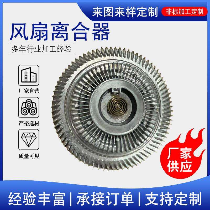 汽车风扇离合器AB39 8C617-AB发动机风扇叶耦合器水箱散热离合器