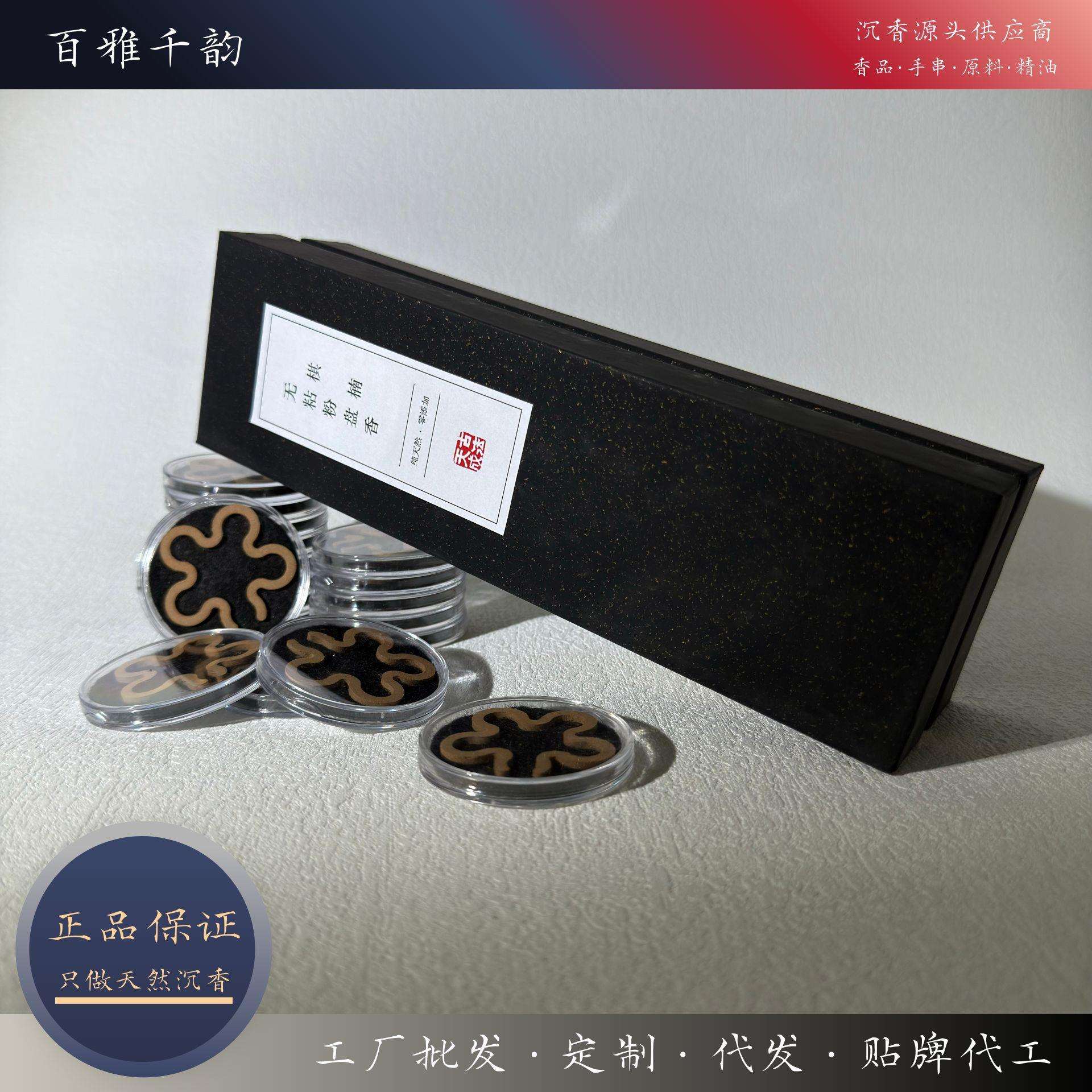 零添加无粘粉盘香惠东棋楠沉香净化空气用花型无添加香片
