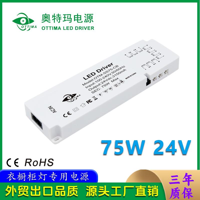 75W24V、PF>0.6超薄橱柜灯衣柜灯电源智能家居电源灯具电源