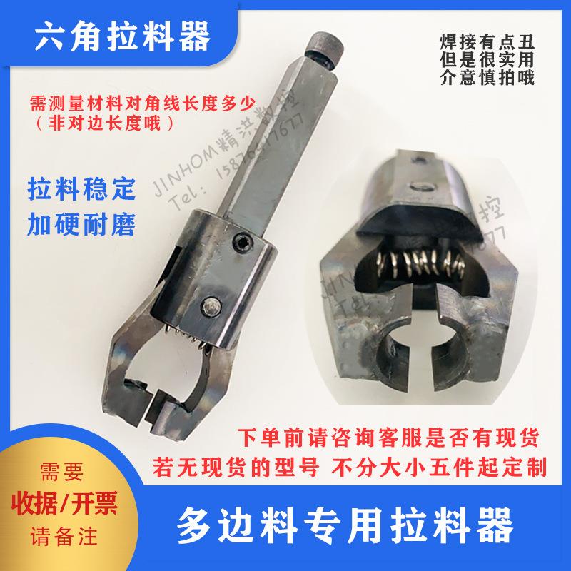 六角拉料器拉多边型加硬耐磨CNC自动数控车床夹拔料对角范围6~38
