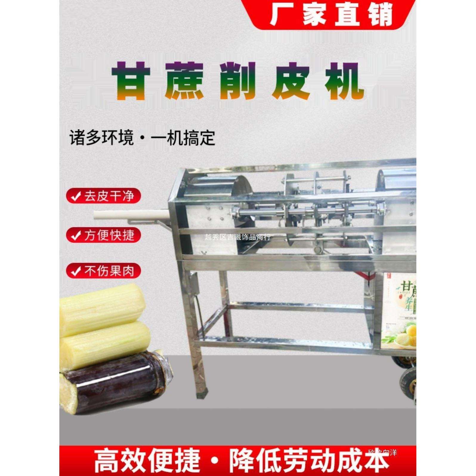 仿机剥皮机全自动刮皮商用甘蔗去皮削皮机甘蔗电动手工新款甘蔗