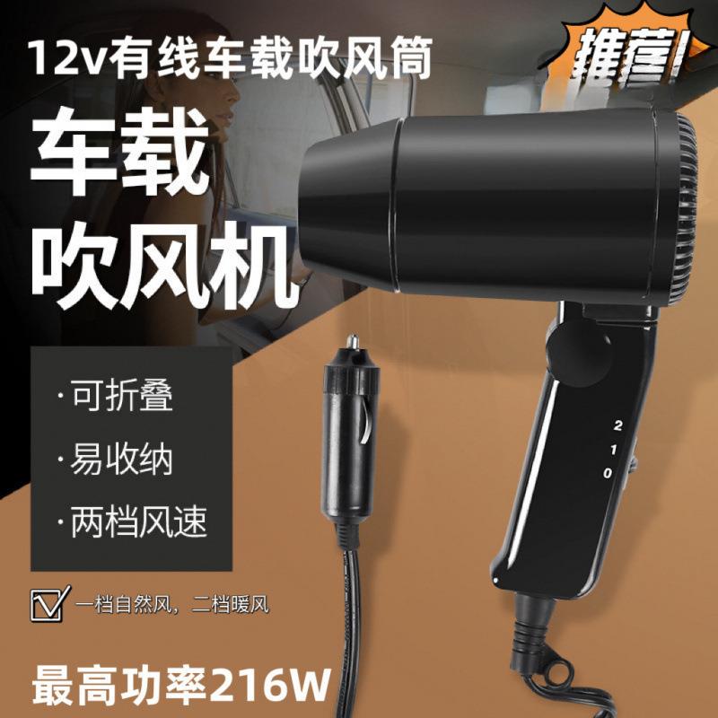 冬季解冻12v车载电吹风迷你小型吹风机大功率216w 汽车吹风筒跃克