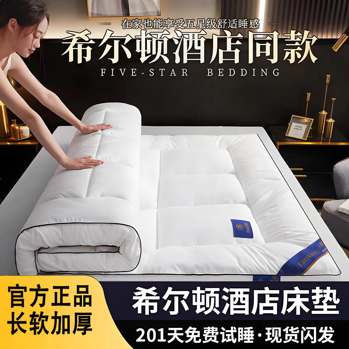 羽绒床铺垫希尔顿五星酒店加厚榻榻米褥垫双人家用学生宿舍软床垫