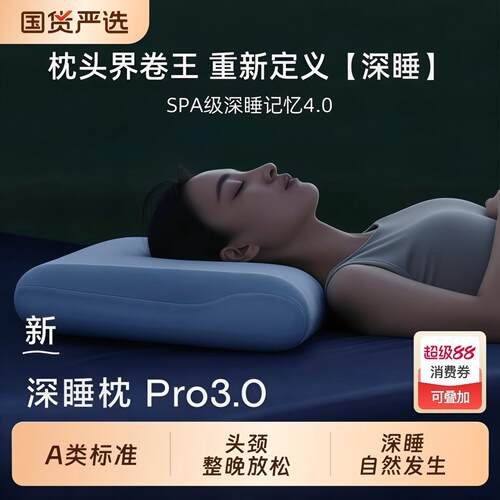第3代深睡枕pro3记忆棉萌朵亚云朵酒店同款枕头枕芯助睡眠护劲椎