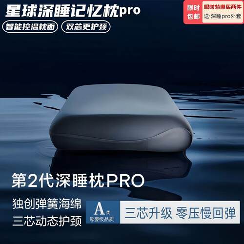 第二代深睡枕pro2记忆棉酒店亚镜朵生同款朵枕头套枕芯助眠护劲椎