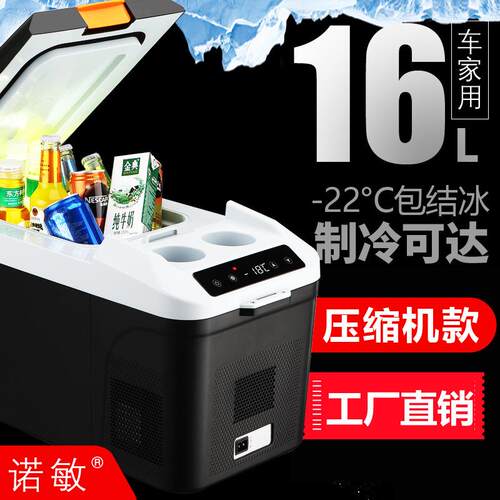 诺敏压缩机冷冻车载冰箱小冰箱迷你小型家用跨境fridge车家两用